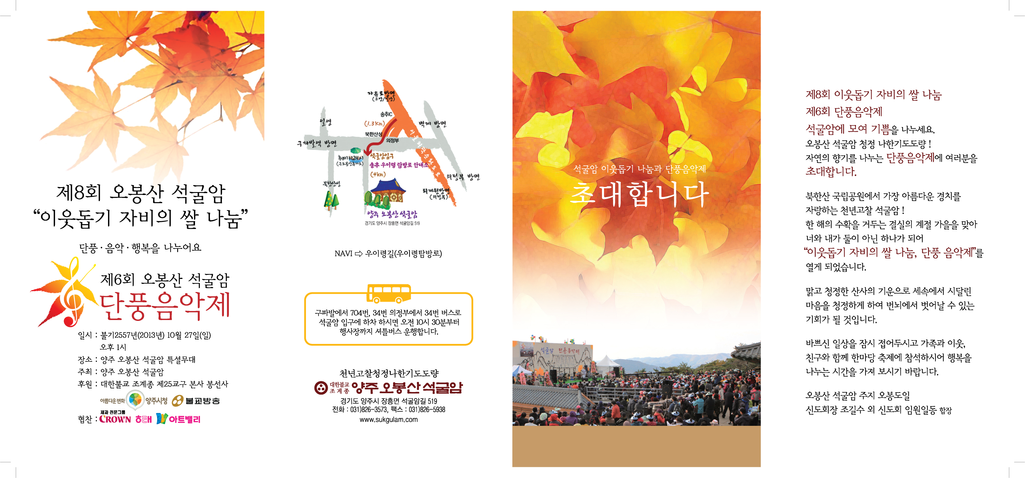 2013 제6회 오봉산석굴암 단풍제 초청장